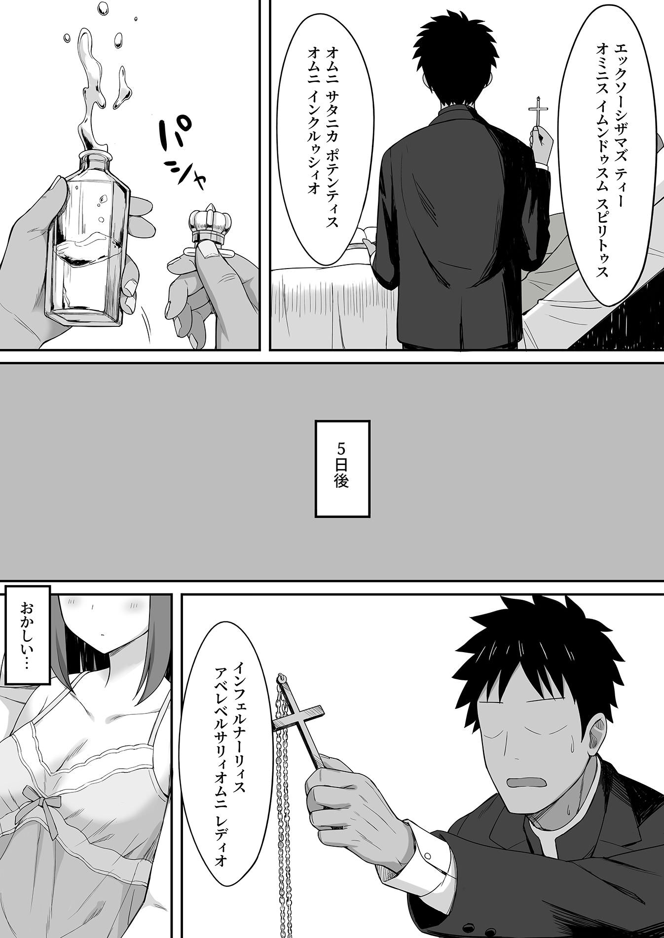 悪魔を追い払うために神父がやって来る